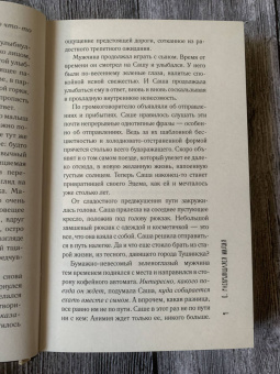 Екатерина Ру: Ожидание