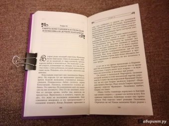 Микель Маривонн: Королева Алиенора, неверная жена