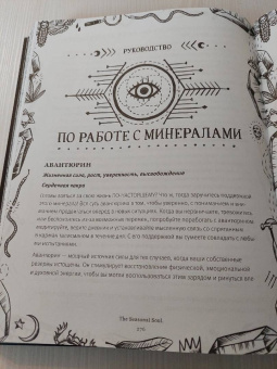 Лорен Алетта: The Seasonal Soul. Мистическое руководство по внутренней трансформации