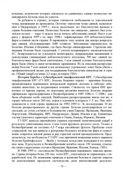 Сидорчук, Кузьмин, Алексеева: Общая эпизоотология. Учебник для ВО