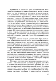 Агошкова, Чикилева, Агальцова: Иностранные языки в высшей школе. Новая реальность. Монография