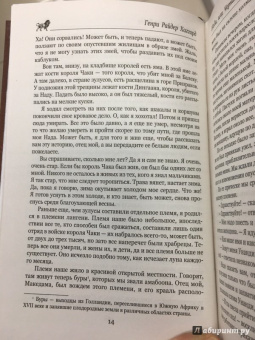 Генри Хаггард: Короли-призраки. Нада, или Черная Лилия