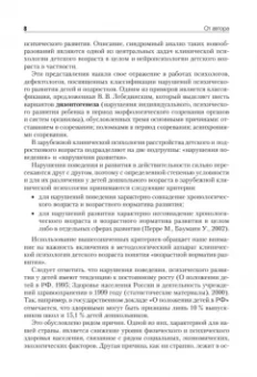 Юрий Микадзе: Нейропсихология детского возраста. Учебное пособие