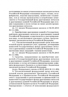 Виктор Шестак: Ответственность за преступления в сфере экономической деятельности. Хрестоматия. Том 2