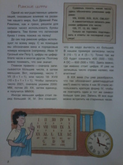 Мария Прилуцкая: История чисел