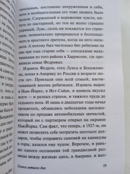 Ирвин Шоу: Голоса летнего дня
