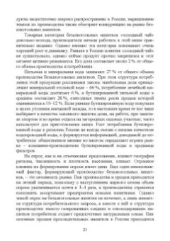 Родионова, Ольховатов, Степовой: Технология безалкогольных напитков. Учебное пособие. СПО