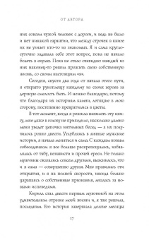 Тамрико Шоли: Внутри мужчины