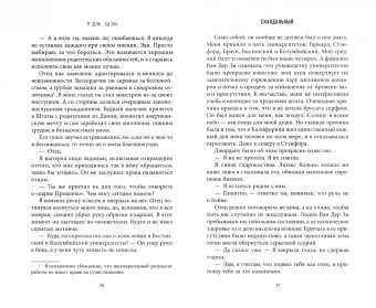 Л. Шэн: Святые Грешники. Скандальный