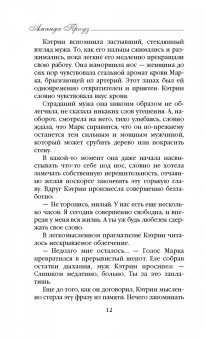Аманда Проуз: Что я натворила?