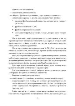 Журавлев, Макшанов, Иванищев: Инфокоммуникационные системы. Аппаратное обеспечение. Учебник