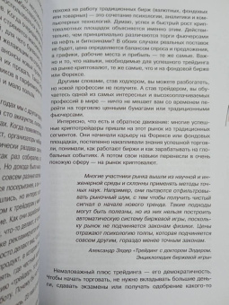Цыро, Цыро: Путь криптовалютного трейдера