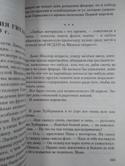 Маркус Зусак: Книжный вор
