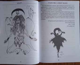 Майкл Форд: Вампирская магия. Акхкхару