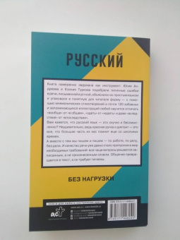 Туркова, Андреева: Русский без нагрузки