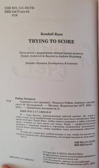 Кендалл Райан: Сравнять счет