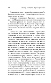 Виктор Конецкий: Морские рассказы