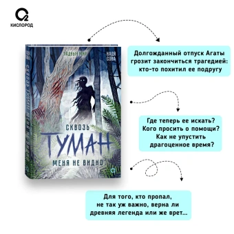 Надя Сова: Сквозь туман меня не видно