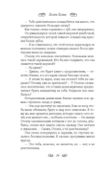 Хелен Хоанг: Коэффициент поцелуя