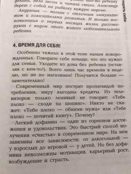 Валентина Паевская: Я плохая мама? Как воспитать ребенка, не имея на это времени