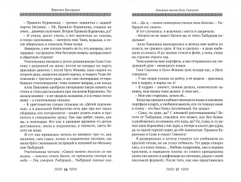 Вероника Кунгурцева: Книжная жизнь Лили Сажиной