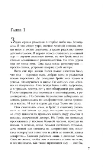 Даниэла Стил: Злой умысел