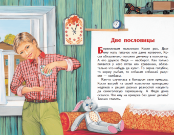 Евгений Пермяк: Чижик-Пыжик