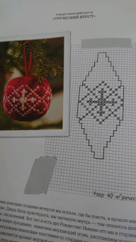 Нерйордет, Закрисон: 55 вязаных шаров от Арне и Карлоса. Гирлянды, венки, новогодние композиции, подарки и елочные украш.