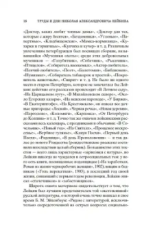 Николай Лейкин: Наши за границей