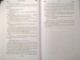 Брайан Наслунд: Драконы Терры. Книга 3. Ярость демона