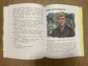 Владислав Крапивин: Лётчик для Особых Поручений
