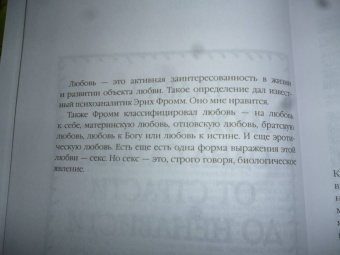 Михаил Литвак: Большая книга по семейной психологии