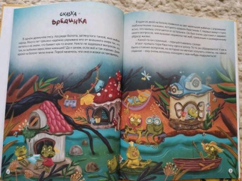 Евгения Асеева: Полезные сказки