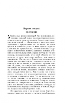 Зигмунд Фрейд: Введение в психоанализ. Лекции