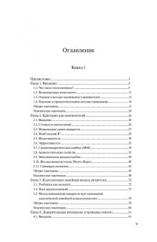 Питер Кеннеди: Путеводитель по эконометрике. Книга 1