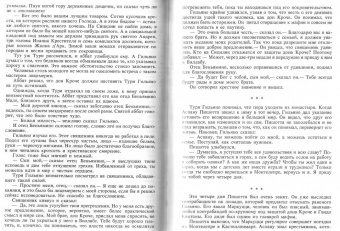 Марио Пьюзо: Сицилиец