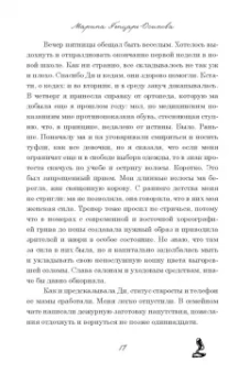 Марина Генцарь-Осипова: Мой НЕ книжный краш