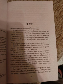 Ю Несбё: Жажда