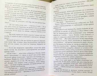 Ровенна Миллер: Рассекреченное королевство. Книга вторая. Испытание