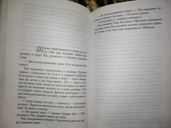 Рут Уэйр: Игра в ложь
