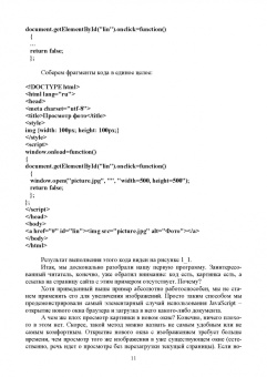 Валерий Янцев: JavaScript. Готовые программы. СПО