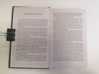 Эйнштейн, Рассел: Победа разума над оружием. Манифесты будущего
