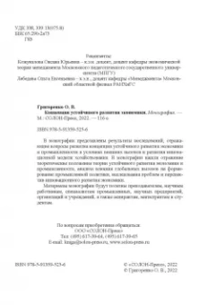 Ольга Григоренко: Концепция устойчивого развития экономики