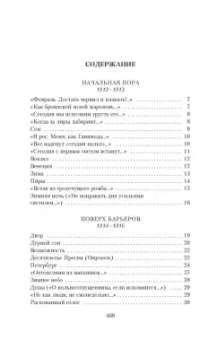 Борис Пастернак: Свеча горела