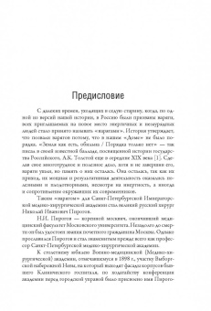 Алексей Киселев: Николай Пирогов. Страницы жизни великого хирурга