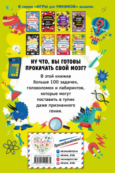Гарет Мур: Гениальные головоломки