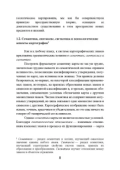 Захаров, Кобзев: Картографический метод и геоинформационные системы в инженерной геологии. Учебное пособие для СПО