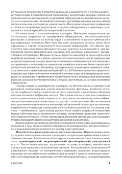 Зенкевич, Ермаков, Карцова: Аналитическая химия. Химический анализ. Учебник для вузов