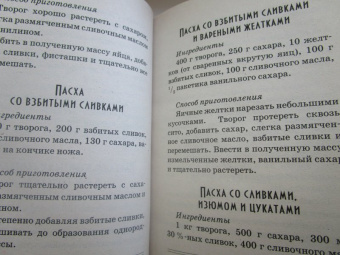 Ваш домашний повар. Куличи, блины, пасха. 1000 лучших рецептов