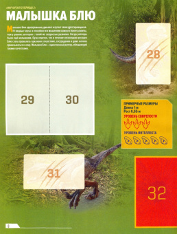 Альбом "МИР ЮРСКОГО ПЕРИОДА" (8018190011982)